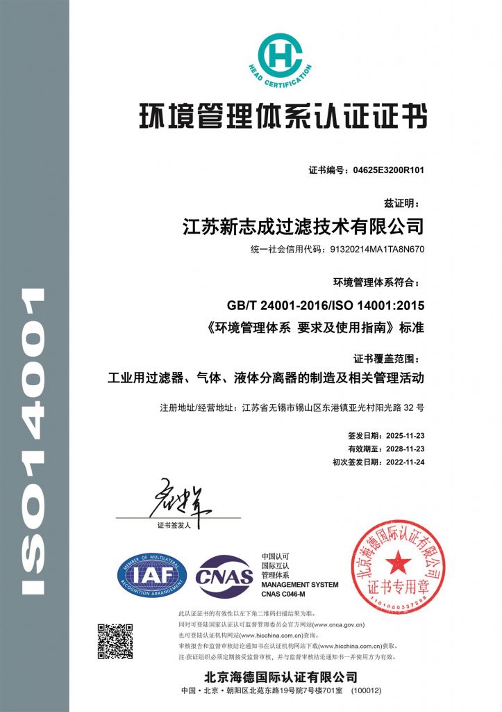 環(huán)境管理體系認(rèn)證證書